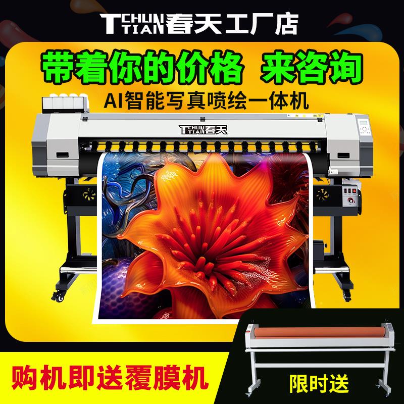 春天T-1601压电写真机高精度广告喷绘打印机户内外写真喷绘一体机