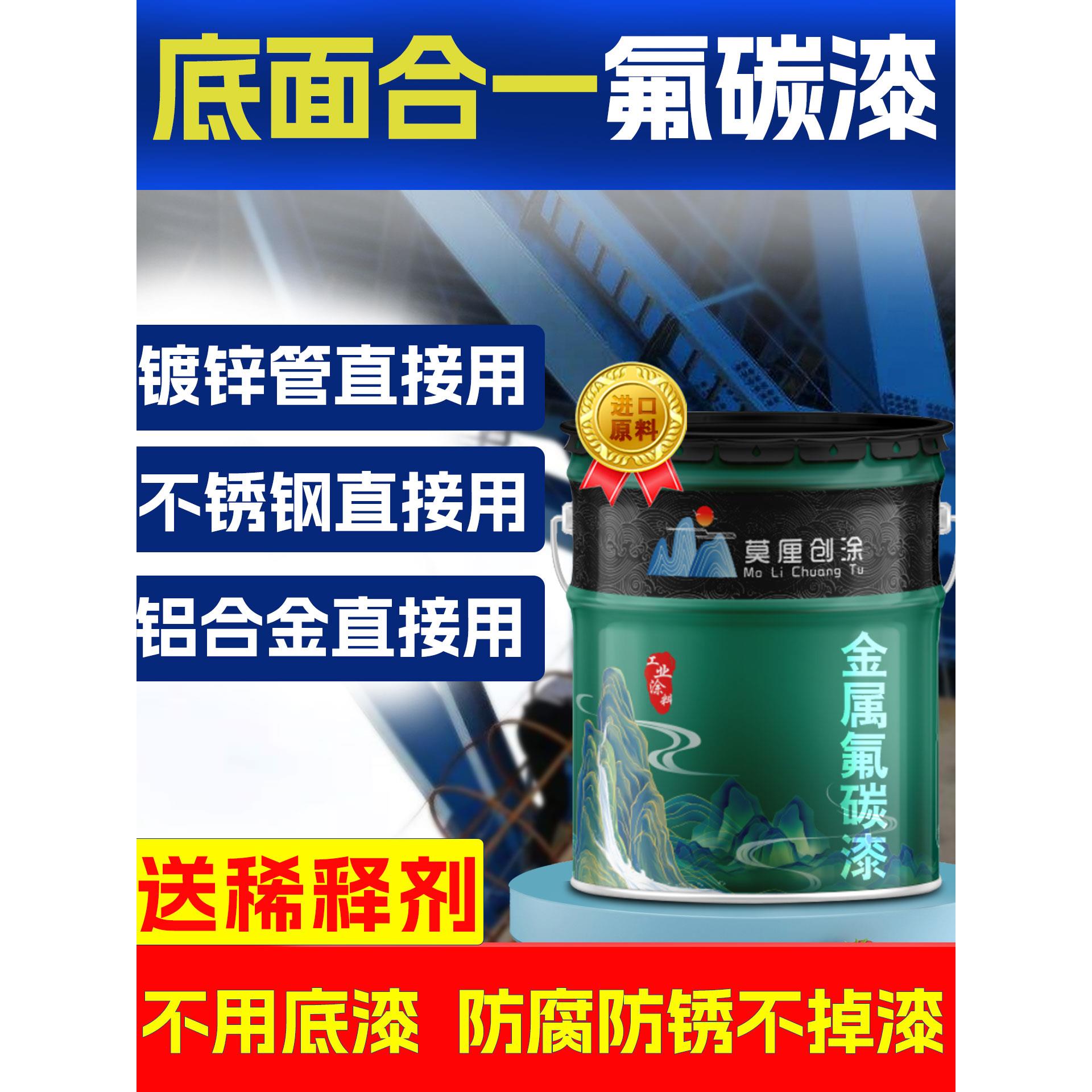 氟碳漆镀锌管专用油漆不锈钢铝合金户外栏杆金属漆翻新防腐防锈漆