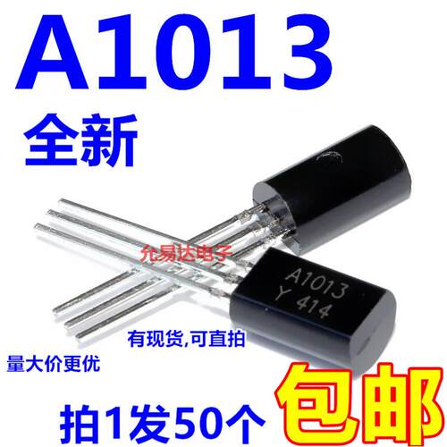 A1013 2SA1013Y 音频专用管TO-92L 1A/160V【50只4元包邮】55元/K