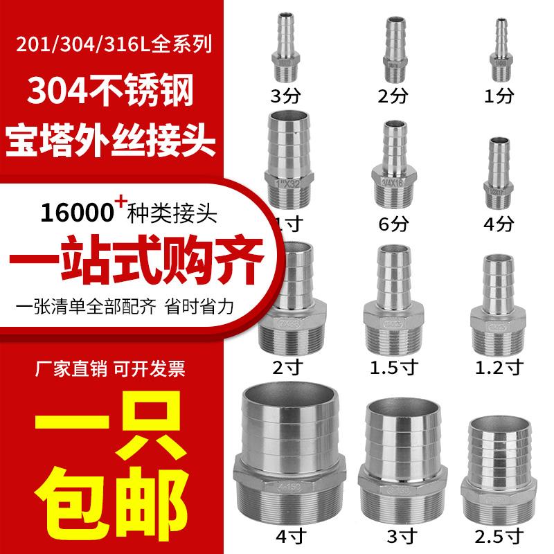304不锈钢宝塔接头外丝变径水管软管转接头配件四2/3/4/6分1寸