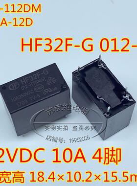 宏发HF32F-G 012-HS HT 10A250VAC 12V SJ-S-112DM 4脚 小继电器