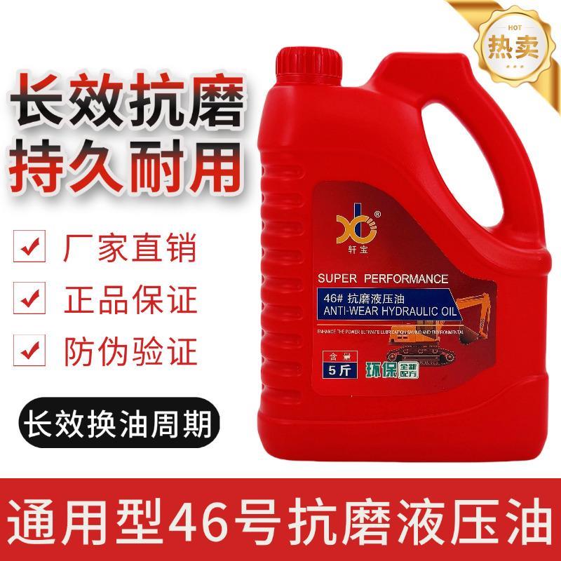 抗磨液压油46号高压耐磨装载机怪手堆高机堆高机挤压机机床用大桶