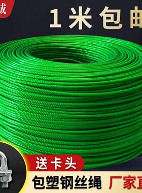 包塑钢丝绳带皮绿色大棚葡萄架遮阳网包胶细软拉线 线镀锌2345681