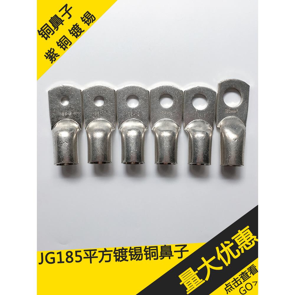 Jg185-8-10-12-14-16-20镀锡铜鼻线鼻铜线耳端子座