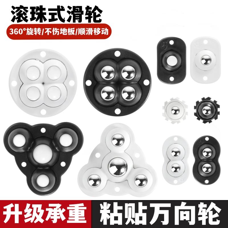 黏贴式万向滑轮底座静音滚轮滚珠脚轮万向轮免打孔家俱移动小轮子