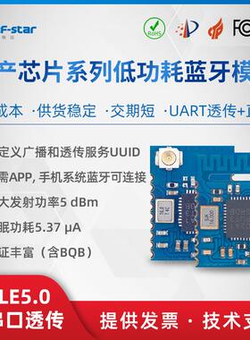 BQB蓝牙串口透传通信模块低功耗BLE接收模组RSBRS02ABR ABRI