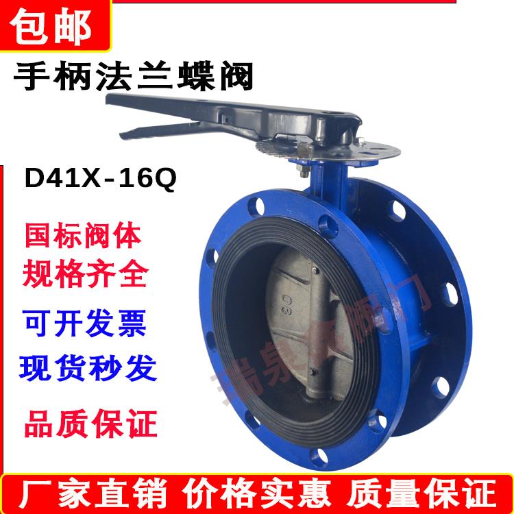 D41X-10/16Q手动手柄软密封法兰蝶阀DN65801001250150200橡胶蝶阀