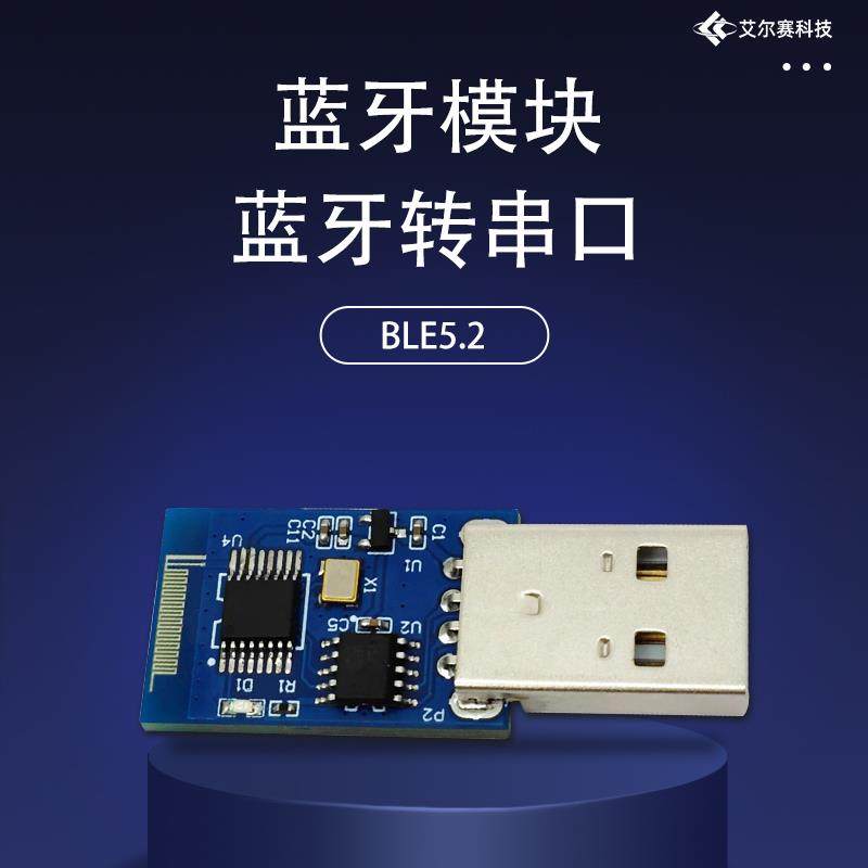 蓝牙串口模块 BLE5.2 ECB02C BLE 串口透传 二次开发