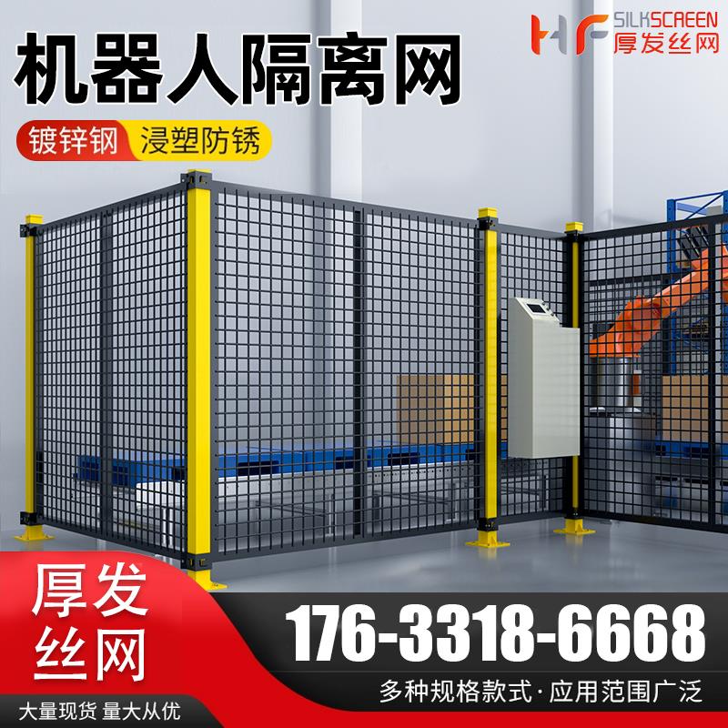 机器人车间仓库隔离网铁丝护栏围栏网工厂安全设备防护网围墙护栏
