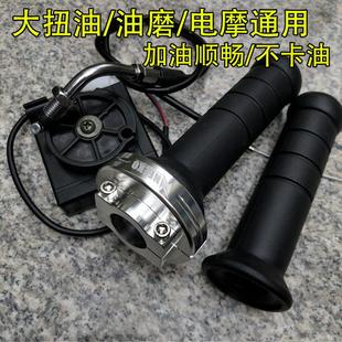 改装大扭油油门座福喜鬼火RSZ酷奇巧格劲战劲丽RSZ改装转把非TWPO