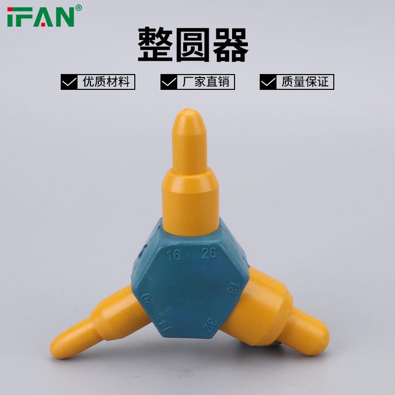 ifan 铝塑管整圆器 16 20 25 32 水管扩口器