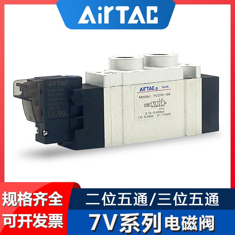 原装亚德客7V电磁阀7V11006B0507V050M5B7V12006B050系列电磁阀