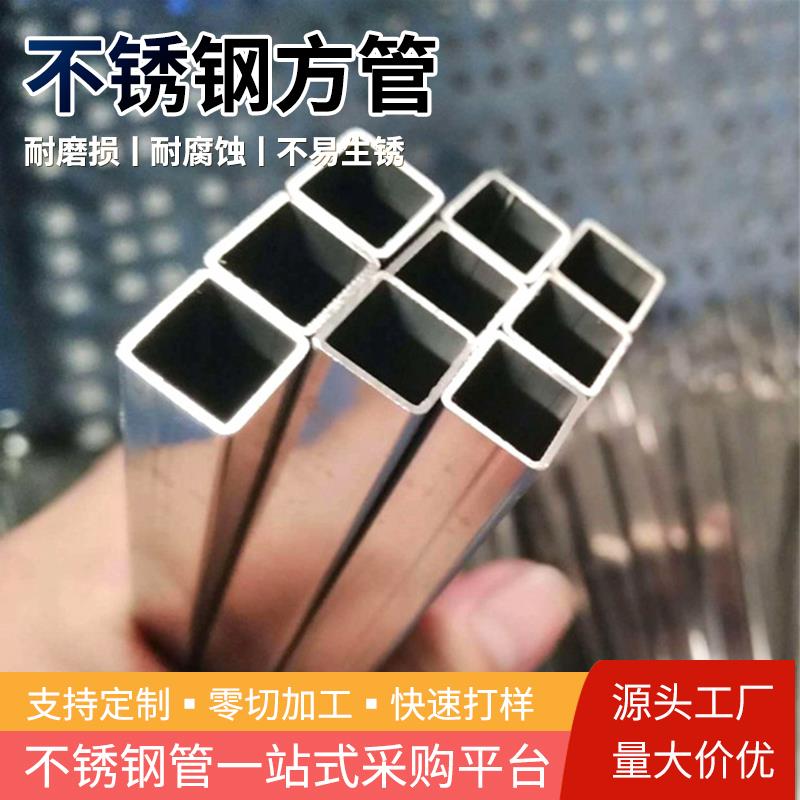 304不锈钢方管型材矩形管钢材20/25/40mm加厚1.5/2/3/4/5方通材料