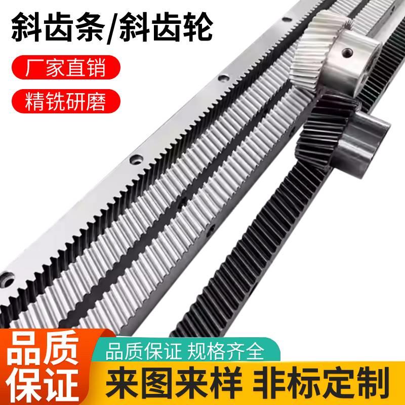 斜齿条2模高精度精铣齿条1.5模2模3模4模5模研磨齿条导轨厂家定制