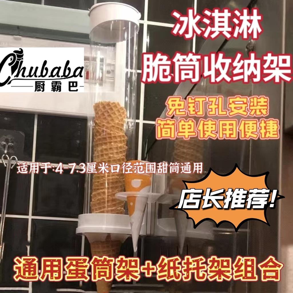 通用型蛋筒纸托架纸筒甜筒脆筒收纳架冰淇淋支架冰激凌麦当劳平底