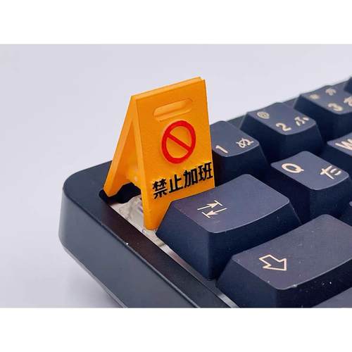 禁止加班键帽游机械键盘所有键盘通用浮雕镂空按键键帽创意DIY