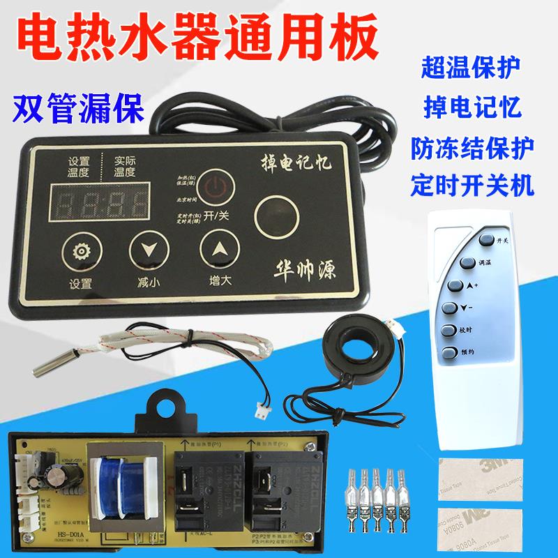 储水式电热水器万能板控制板主机板主板 控制主板单双管大功率板
