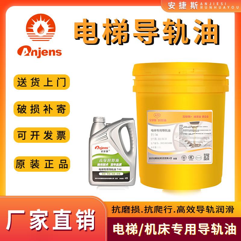 电梯专用导轨油68号主机蜗轮蜗杆齿轮油220号日立扶梯轨道润滑油