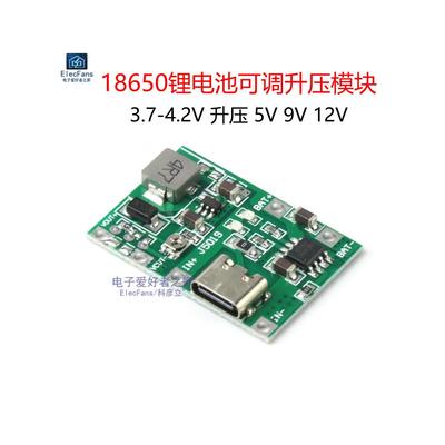 3.7V 18650锂电池升5V 9V 12V可调升压模块 充电放电一体TYPE-C口