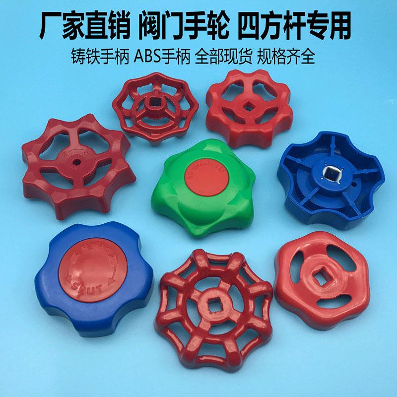 截止阀门手柄手轮铸铁把手4分6分1 2 3寸供暖闸阀四方孔PPR红开关