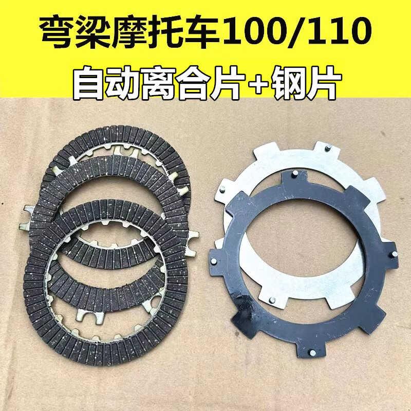 大阳100弯梁摩托车摩擦片DY100 110 C70自动离合片离合器钢片铁片