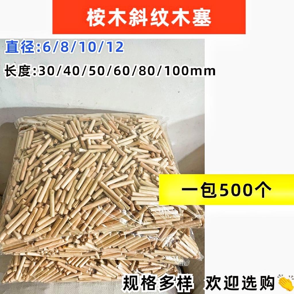 一包500个M6/8/10/12木塞木棒家具连接件斜纹木榫木梢木栓木肖