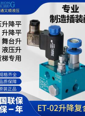 升降阀ET-02系列平台货梯液压阀节流阀电磁阀JIAHONG