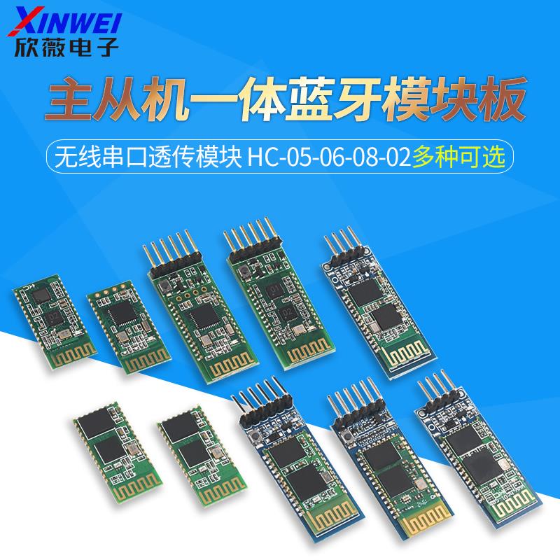 HC-05-06-08-02主从机一体蓝牙模块板DIY无线串口透传电子模块BLE
