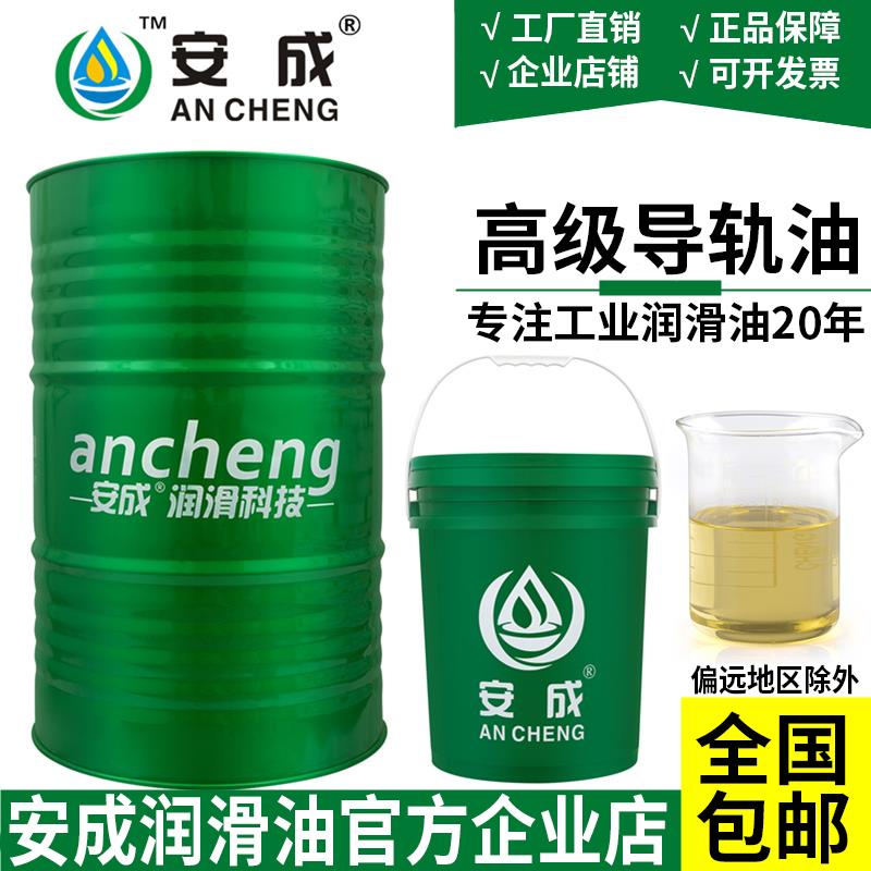 机床导轨油68号加工中心CNC数控机床轨道电梯导轨专用润滑油46号