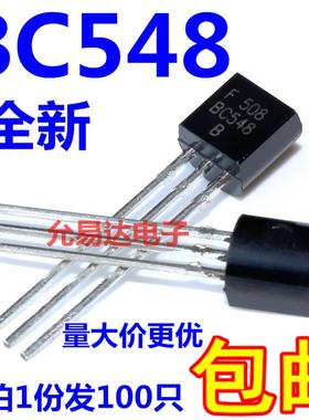 三极管BC548 BC548B NPN小功率晶体管 TO-92直插（100个4元包邮)