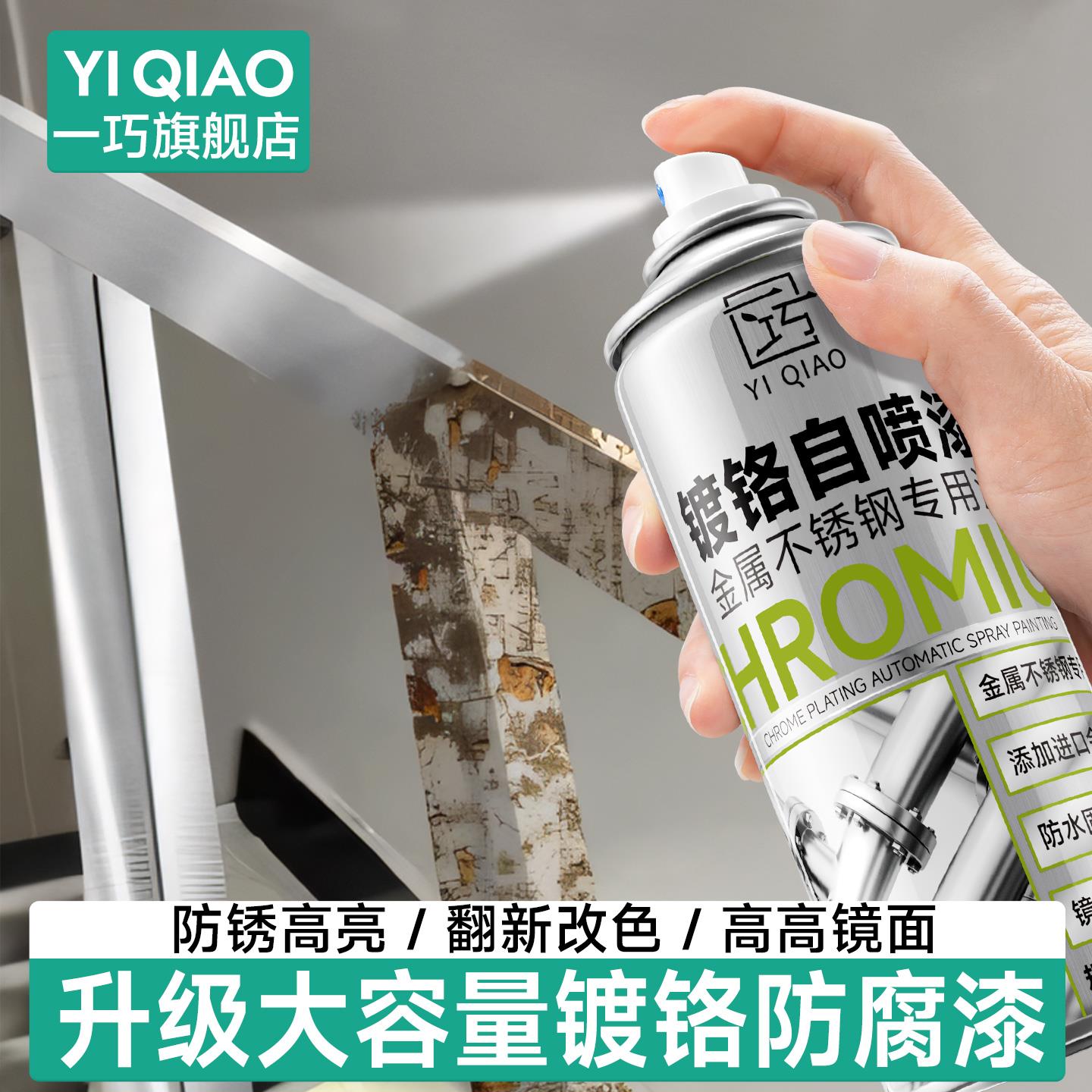 镀铬喷漆自喷漆免除锈金属漆不锈钢专用防腐防锈漆电镀镀铬银色漆