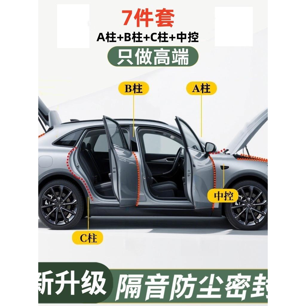 零跑C11/C16/C10/B10专用汽车门缝密封条全车隔音条防尘胶条降噪