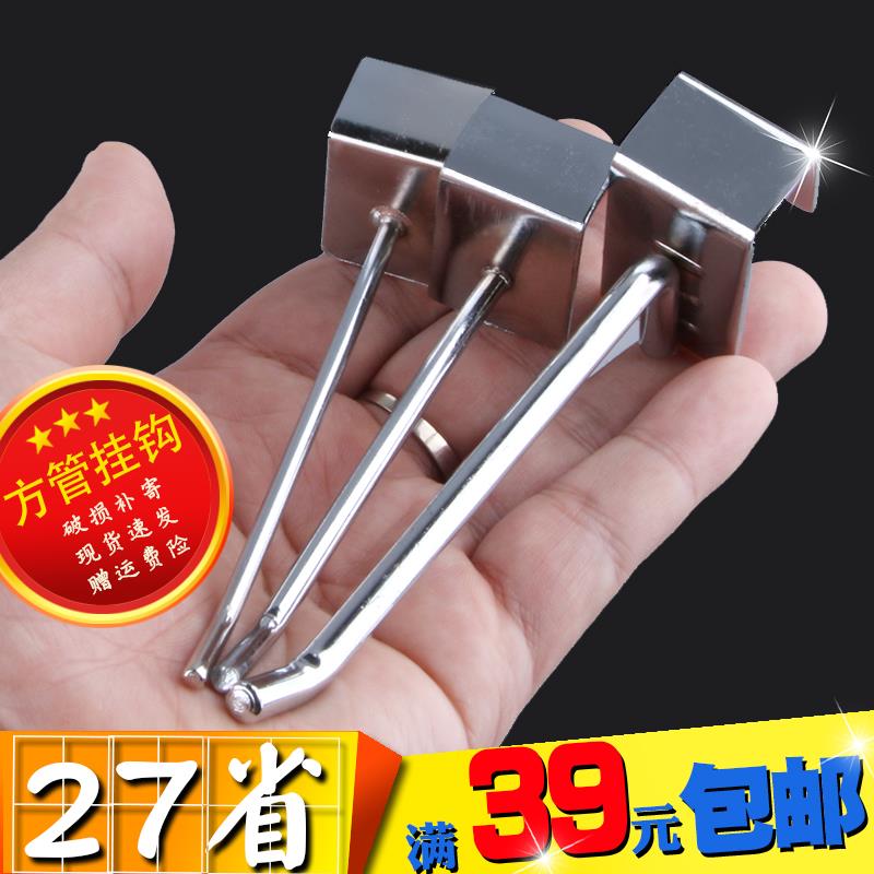 包邮卡方钢钩子方管货架挂钩 卡方管不锈钢色直钩服装饰品钩