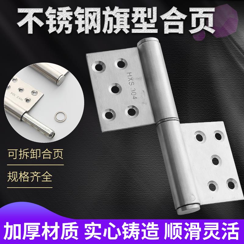 不锈钢加厚可拆脱卸旗型合页防盗门焊接旗形合叶卫生间门窗门折页