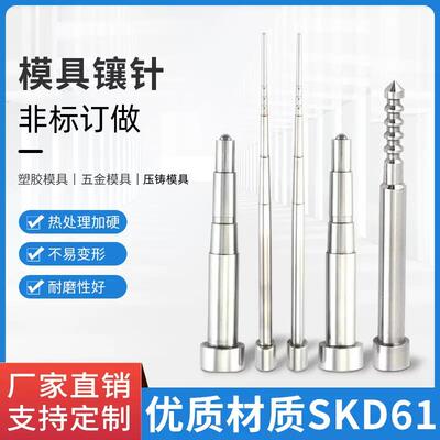 skd61模具配件塑胶模压铸模镶针数控车床加工非标镶件订做交期快