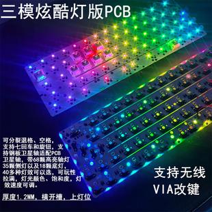 三模左移64PCB无线蓝牙VIA改键热插拔RGB炫酷灯效GH60外壳通用