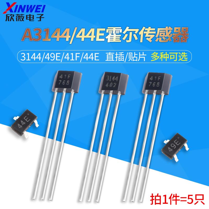 A3144霍尔传感器 TO-92直插式SOT23封装 SH41F线性传感器 S49E双