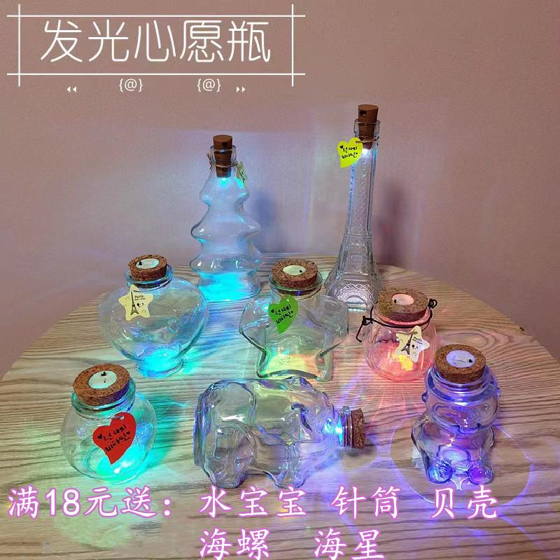 许愿 瓶发光星星瓶木塞带灯星空瓶彩虹瓶diy海洋瓶海绵宝宝玻璃瓶