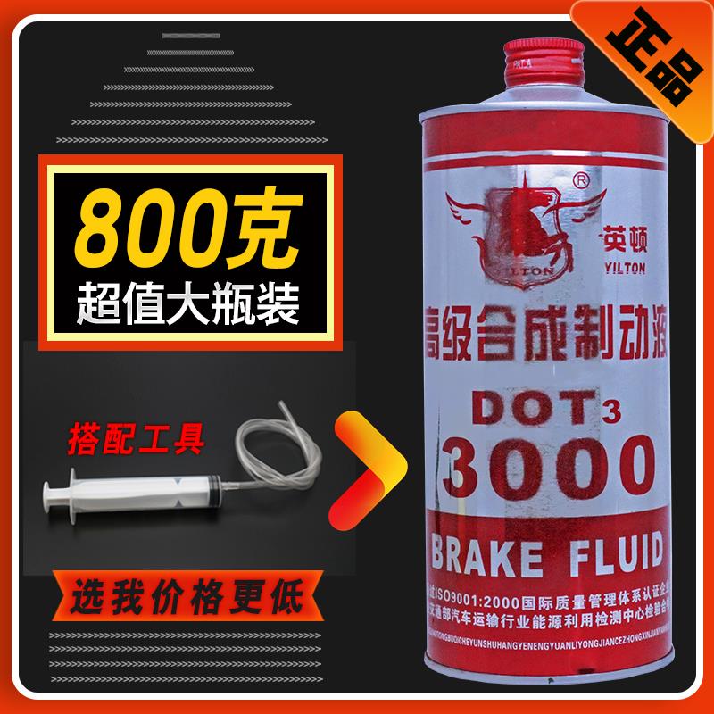 合成型摩托车踏板电动车碟刹泵液压油制动液汽车刹车油刹车碟刹油
