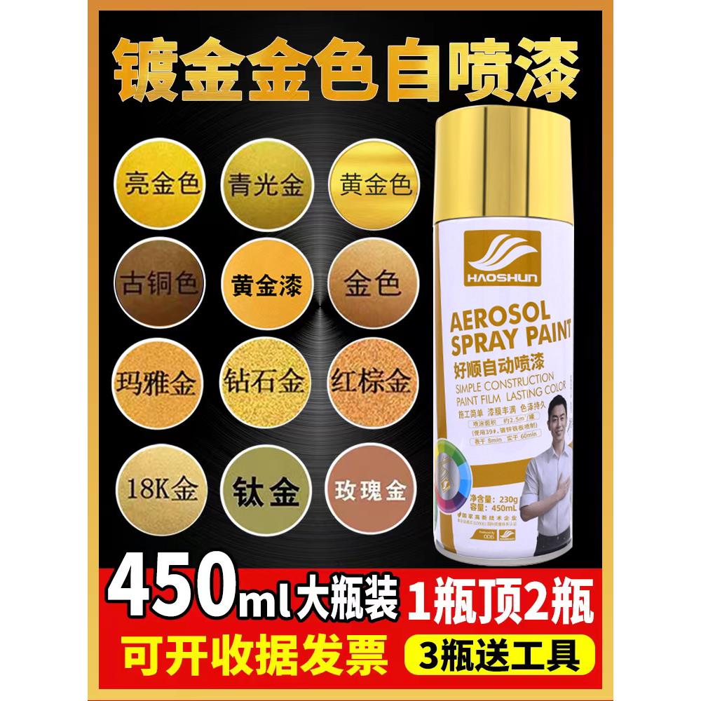 金色自喷漆闪光黄金粉漆玫瑰金香槟金电镀古铜色油漆手喷漆金属漆