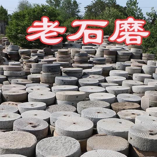 老石磨盘旧石磨片石碾盘茶台茶桌铺路石汀步石农村镇宅景观石磨