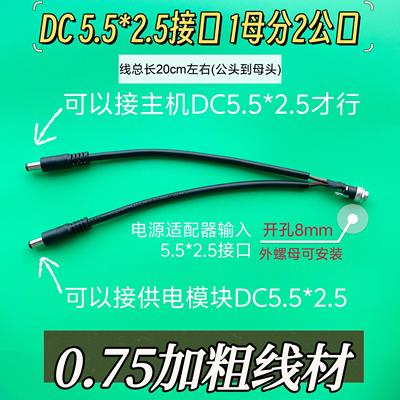 信佳科技硬盘供电模块单选线材相关线材，xh2.54转5.5*2.5接口