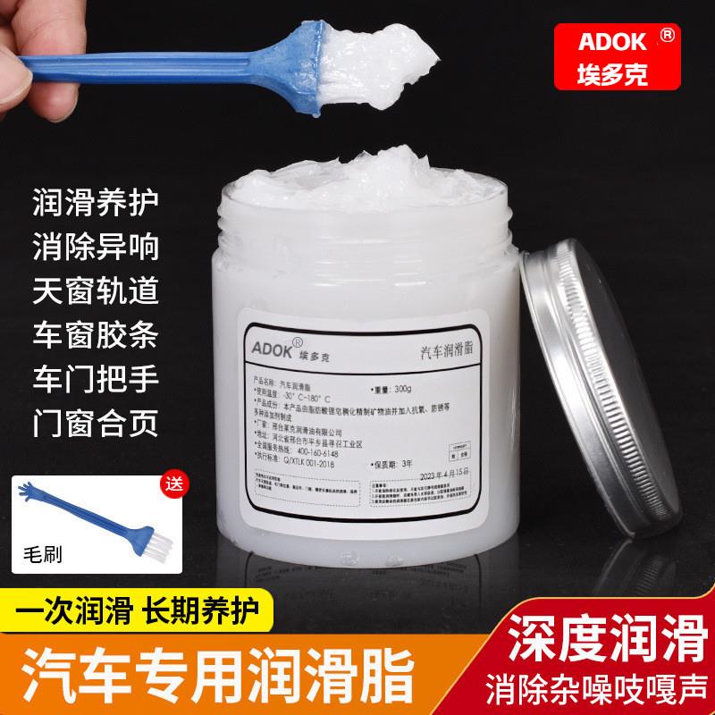 汽车天窗轨道专用润滑脂油机械白色车门限位器铰炼奶油雪油导轨油