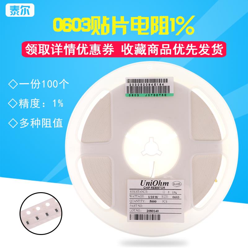 0603贴片电阻1% 1K 10K 100 2.2K 22欧姆 220K 4.7M 47Ω 470 0欧