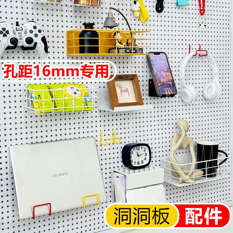 16洞洞板配件挂钩圆孔挂件篮置物架金属磁吸大全diy厨房收纳通用