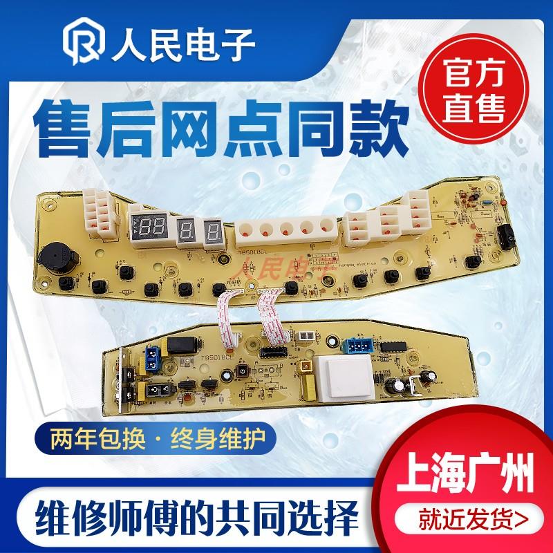 小天鹅洗衣机电脑主板TB70-5018G X5018CL T5018CL(S) 控制线路版