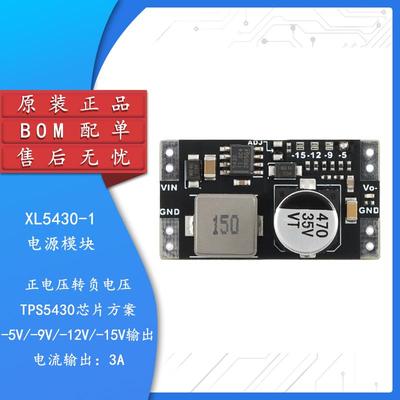 XL5430-1 -5/9/12/15V正转负电压模块 大电流DC负压输出TPS5430