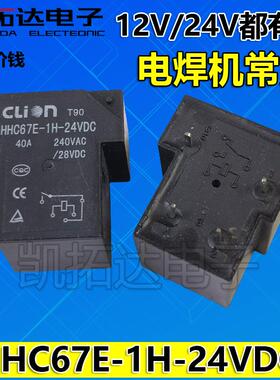 HF2150 30A继电器HHC67E-1H-24VDC/T90/ 12V24V 4脚电焊机