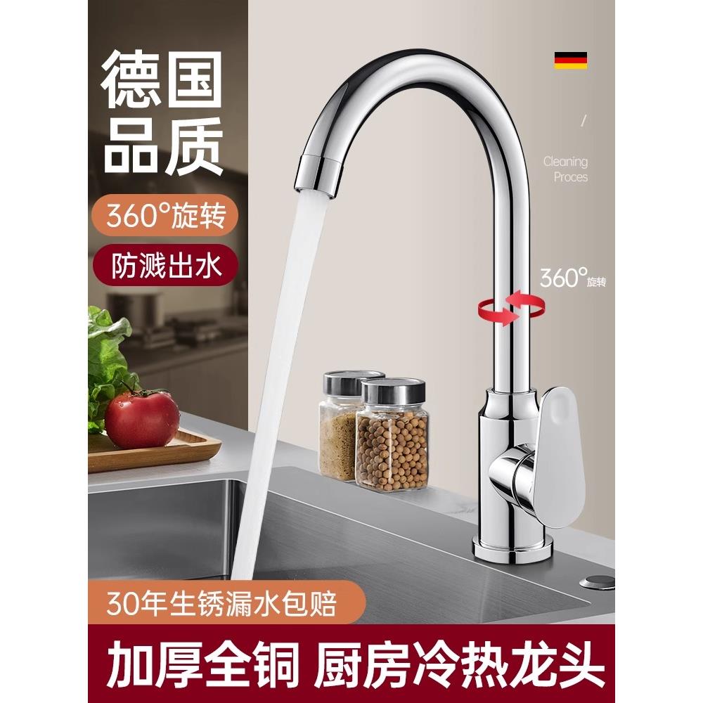 全铜厨房水龙头冷热二合一洗菜盆水槽防溅水洗菜盆单冷水龙头家用