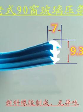 铝合金窗户皮条 90老式玻璃门窗压条 橡胶压条 嵌条 蓝色2件包邮